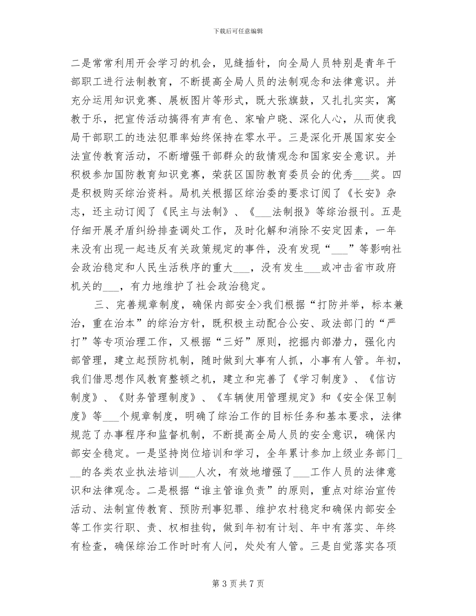 2024年度农经工作总结_第3页