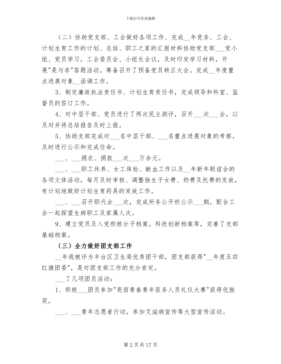 2024年度办公室个人工作总结范本_第2页