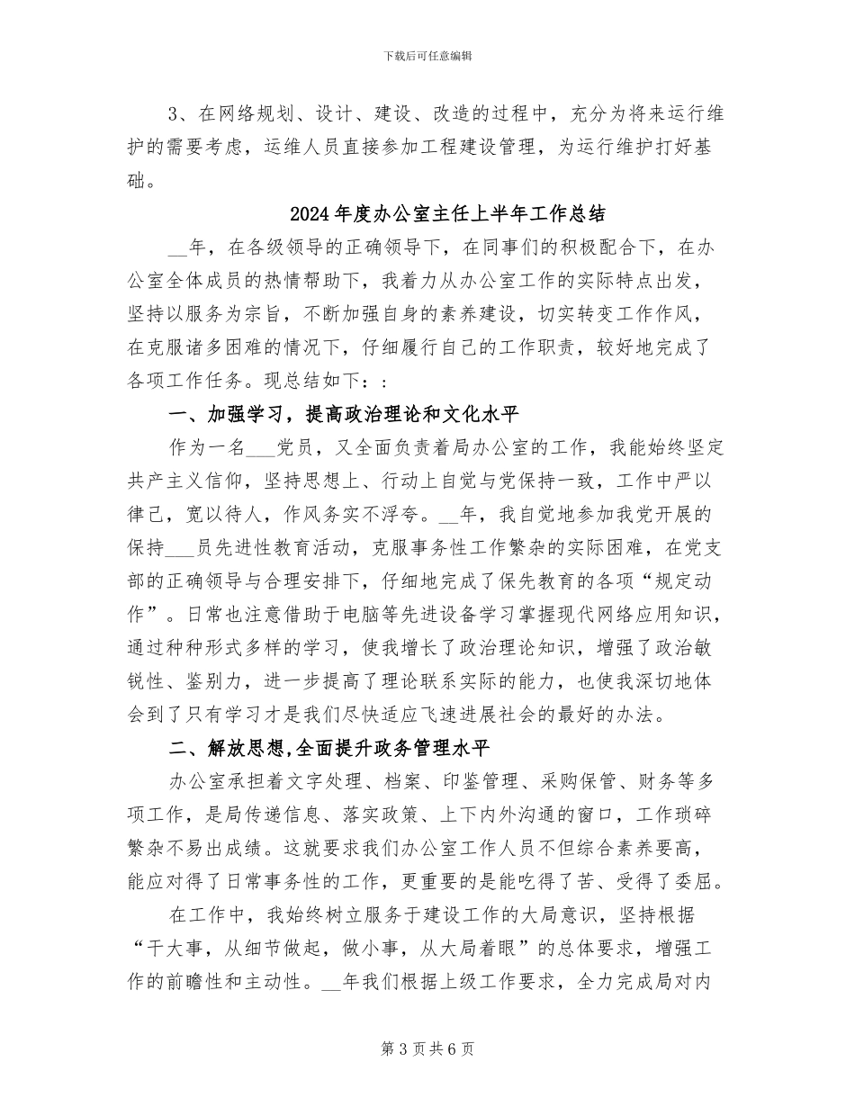 2024年度办公室中层干部年终工作总结_第3页