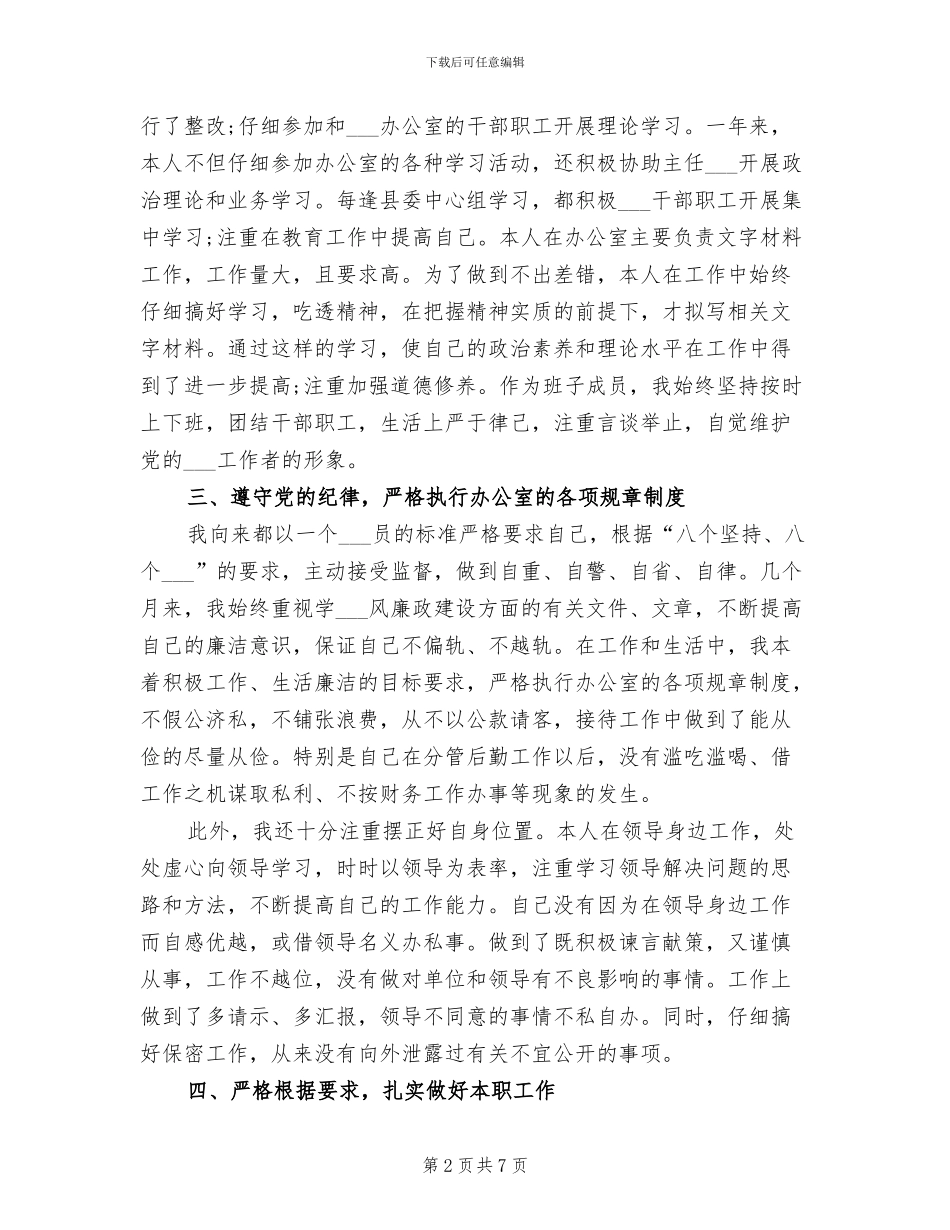 2024年度办公室助理年终个人总结_第2页