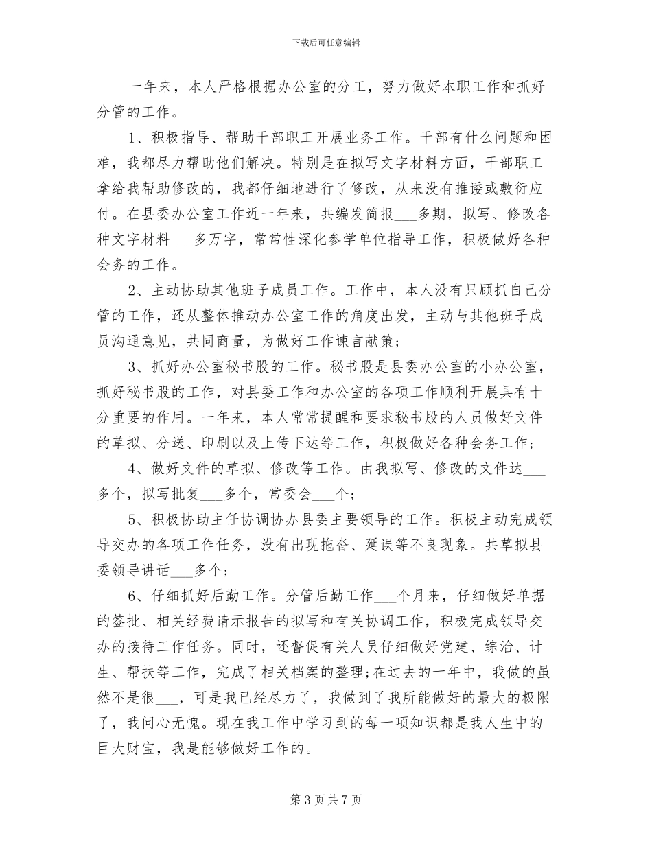 2024年度办公室助理年终个人总结_第3页