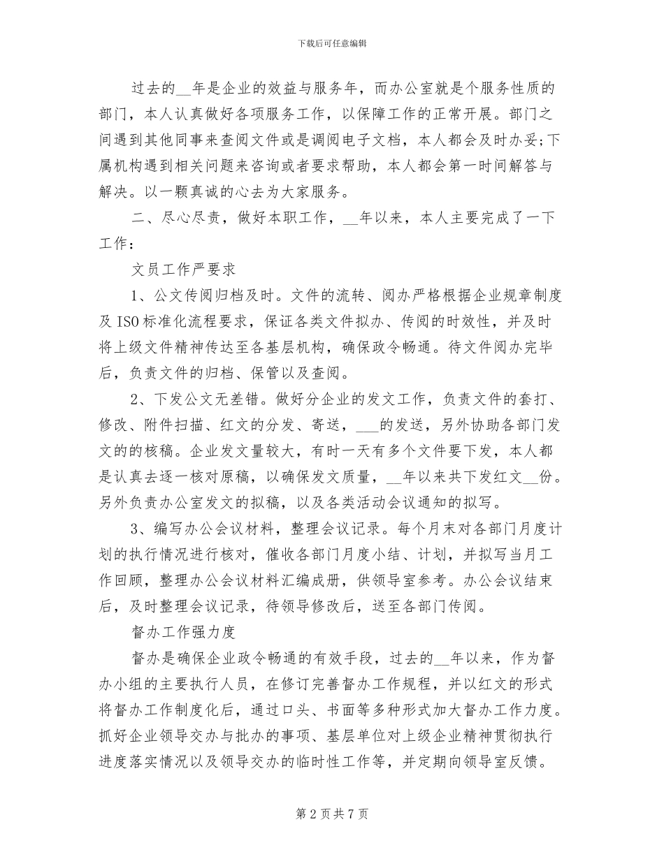2024年度办公室文员工作总结_第2页
