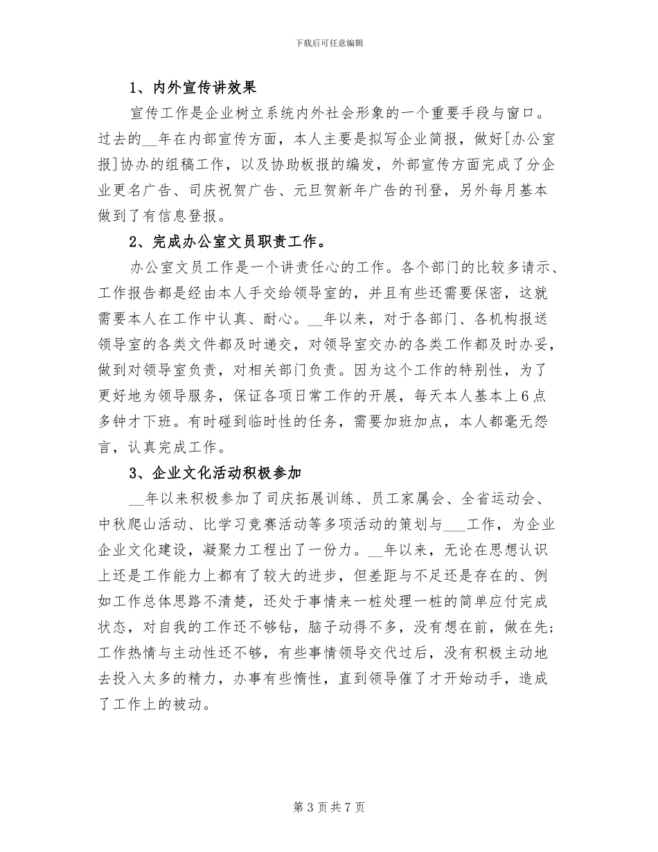 2024年度办公室文员工作总结_第3页