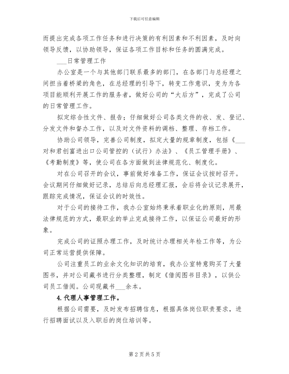 2024年度办公室年度工作总结_第2页