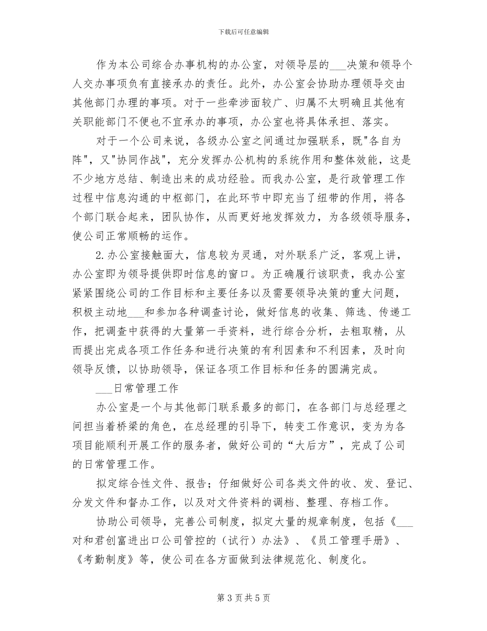 2024年度办公室工作总结范文_第3页