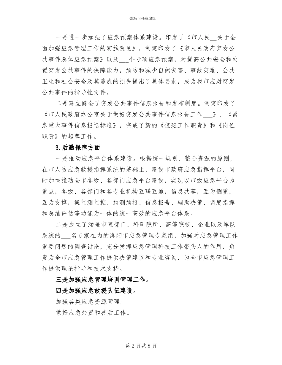 2024年度办公室秘书科工作总结_第2页