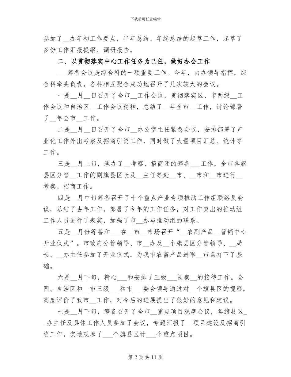 2024年度办公室年终工作总结报告_第2页