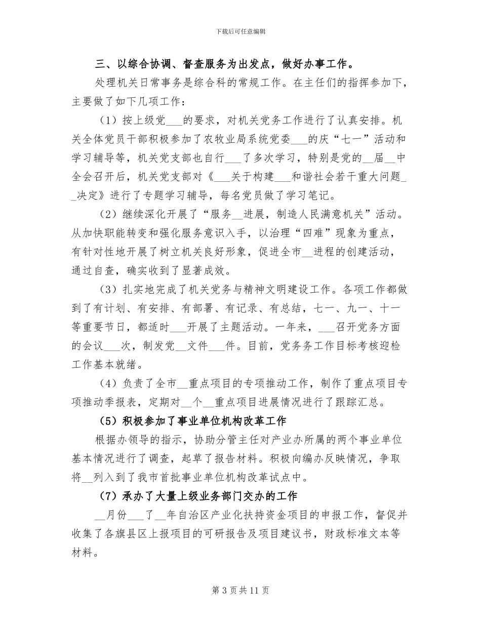 2024年度办公室年终工作总结报告_第3页