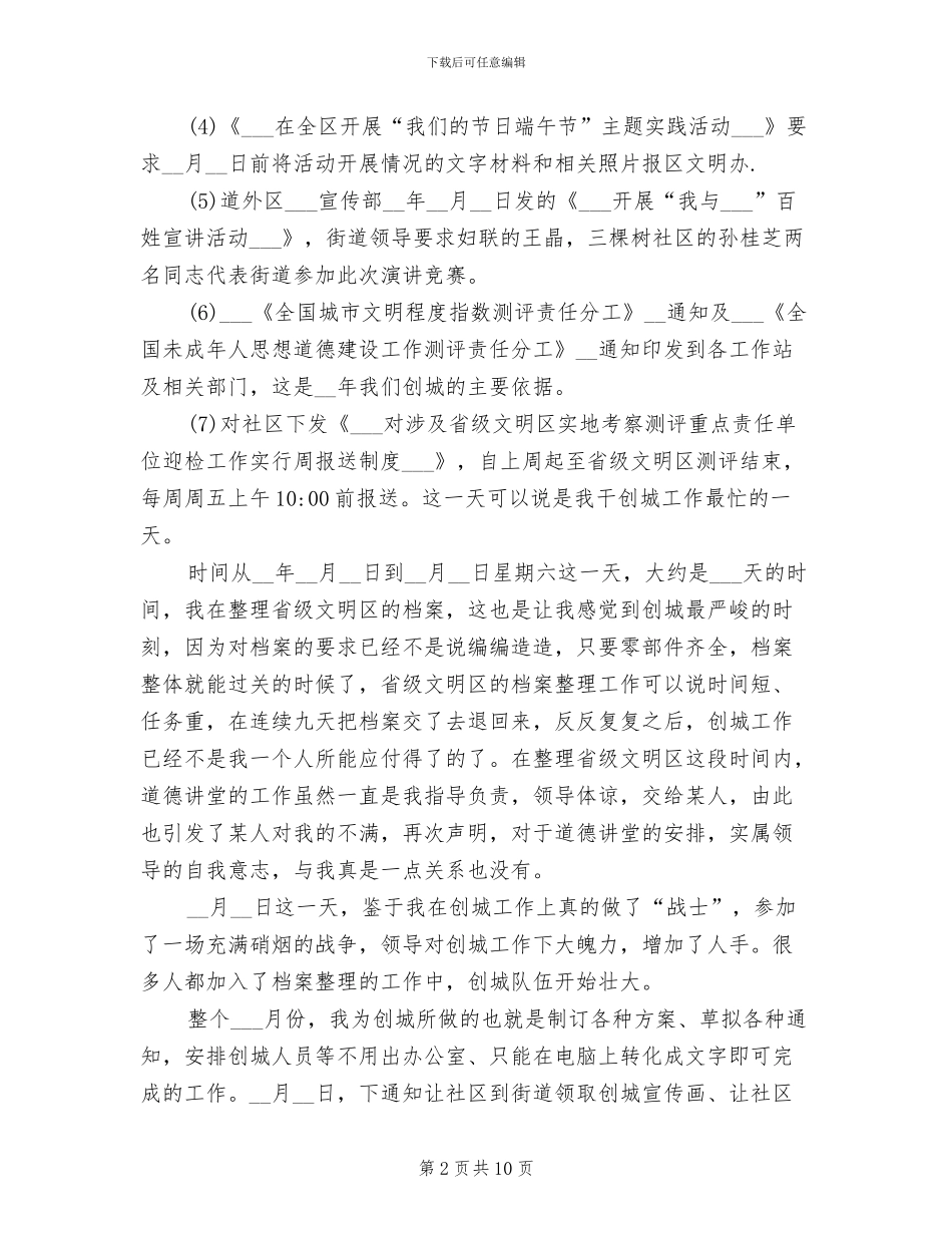 2024年度创城工作总结_第2页