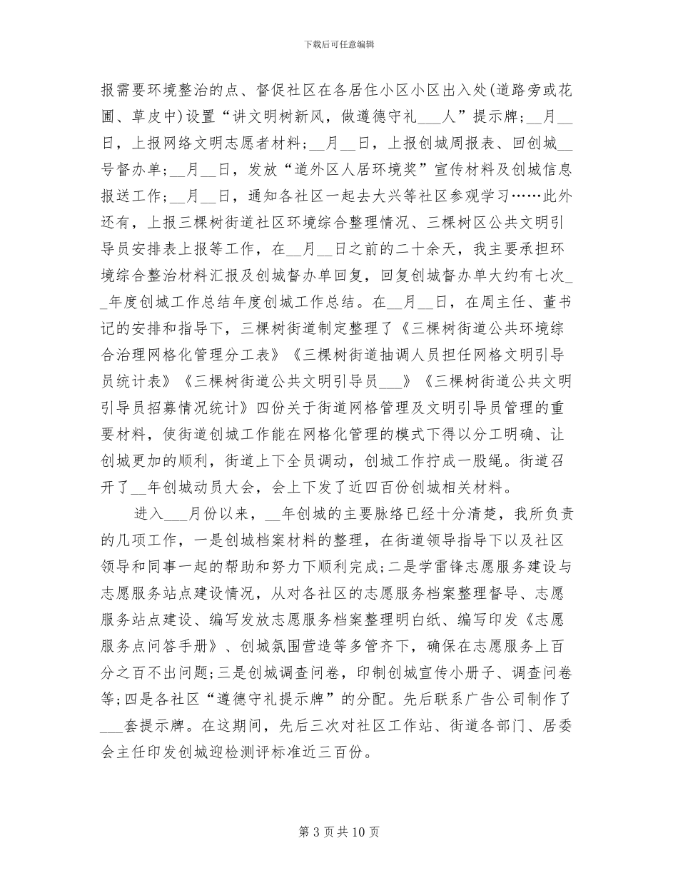 2024年度创城工作总结_第3页
