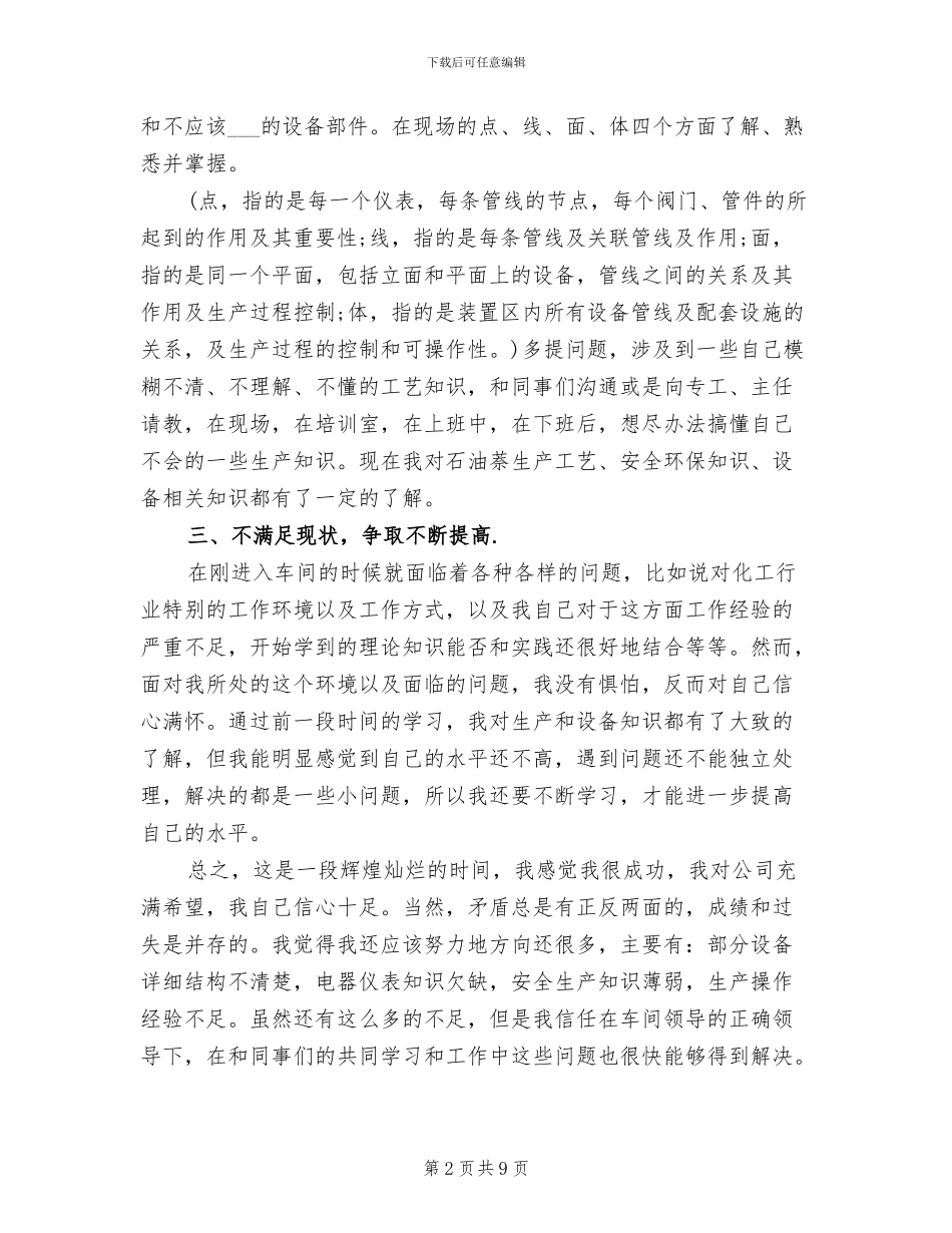 2024年度化工专业技术工作总结_第2页