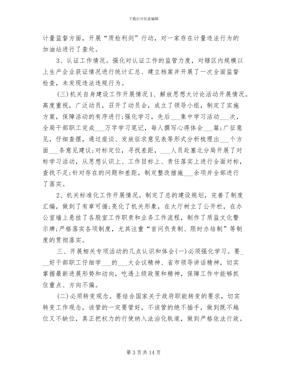 2024年度区质监分局工作总结_第3页