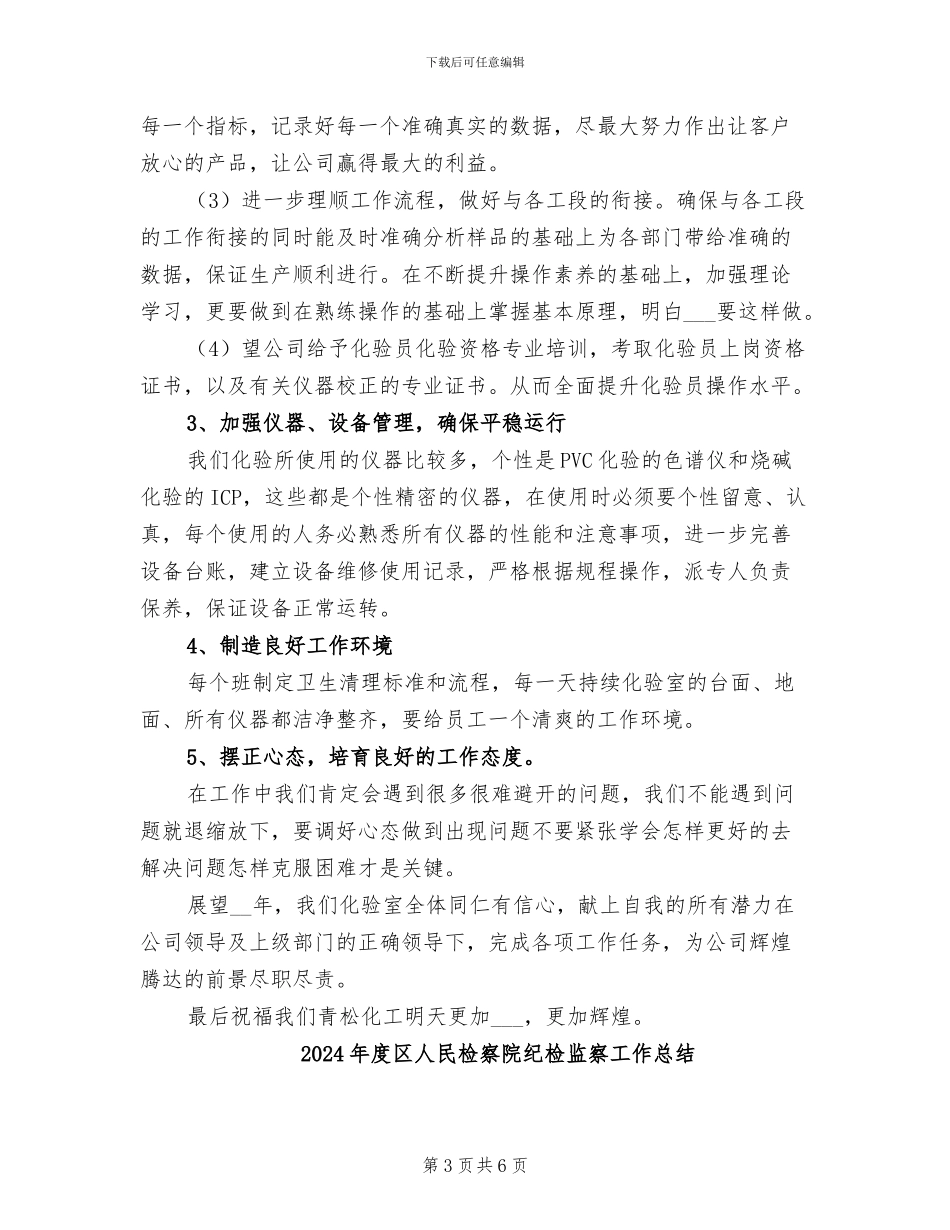 2024年度化验室工作总结_第3页
