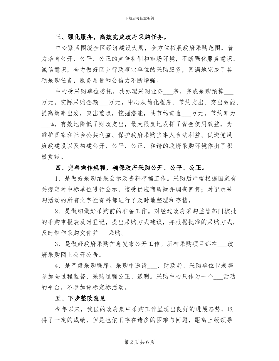 2024年度区政府采购中心年终总结_第2页
