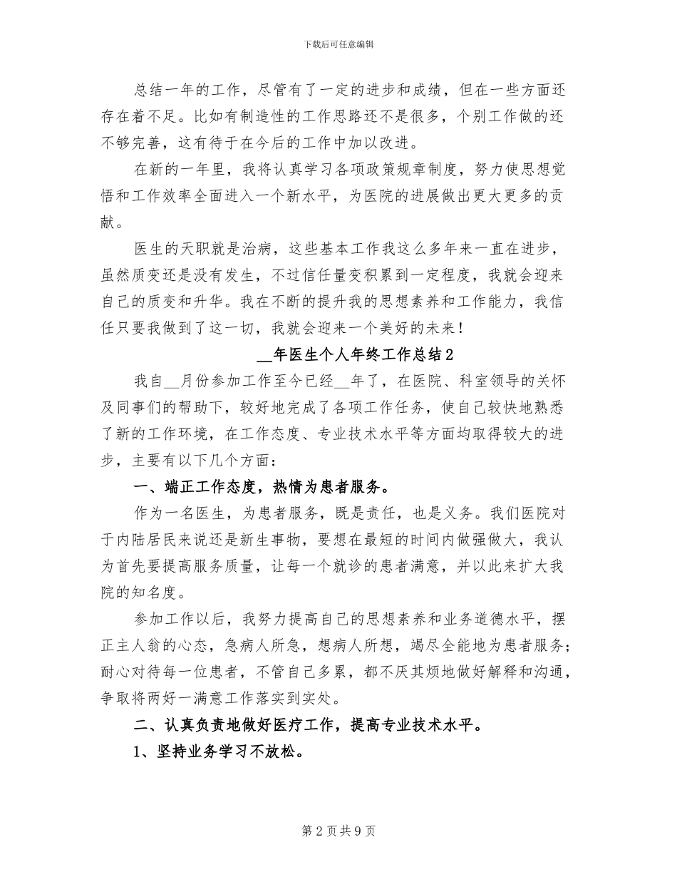 2024年度医生个人年终工作总结_第2页