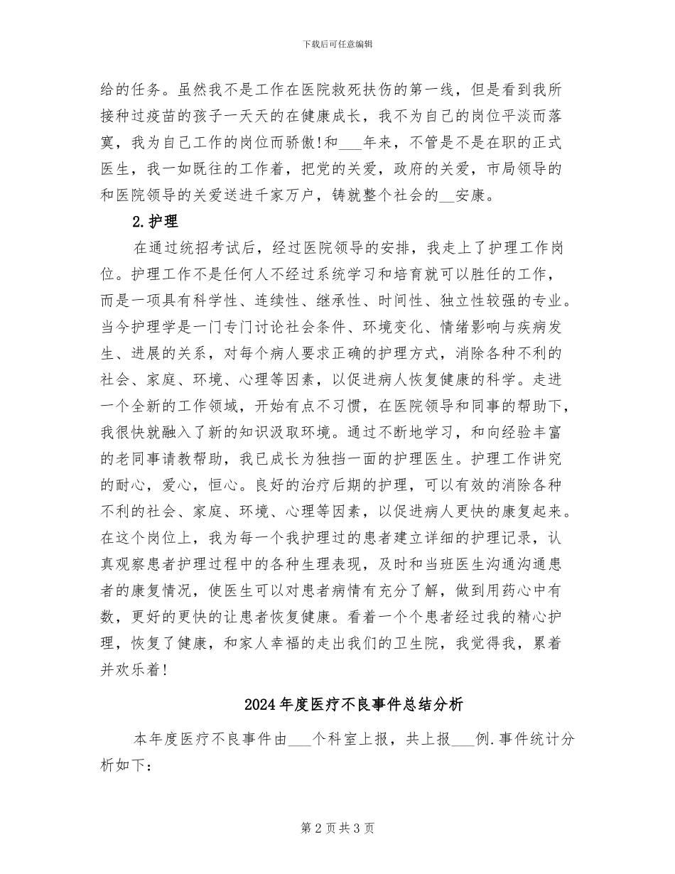 2024年度医生试用期工作总结_第2页