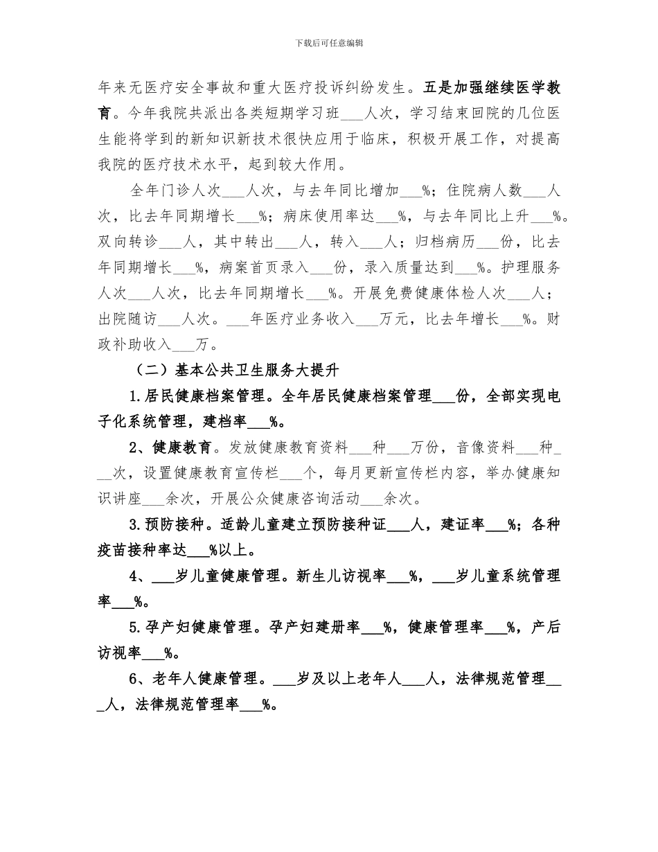 2024年度医院卫计工作总结_第2页
