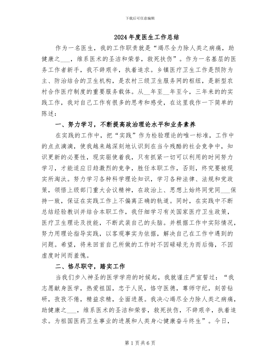2024年度医生工作总结_第1页