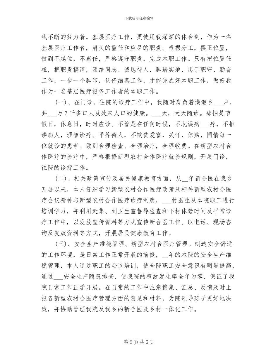 2024年度医生工作总结_第2页