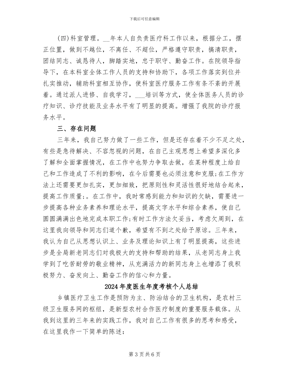 2024年度医生工作总结_第3页