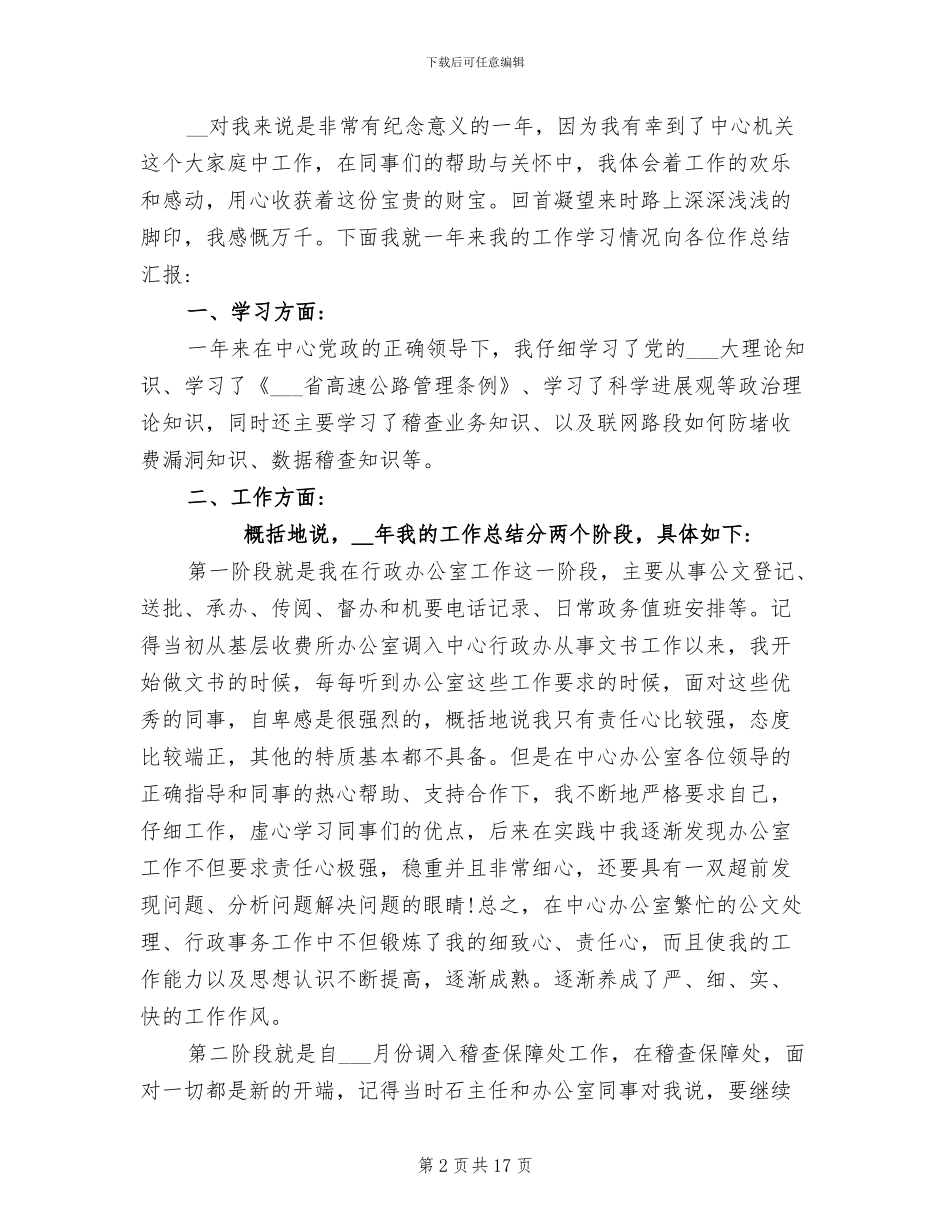 2024年度协警个人总结_第2页