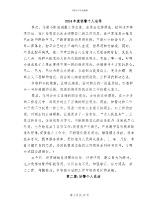 2024年度协警个人总结