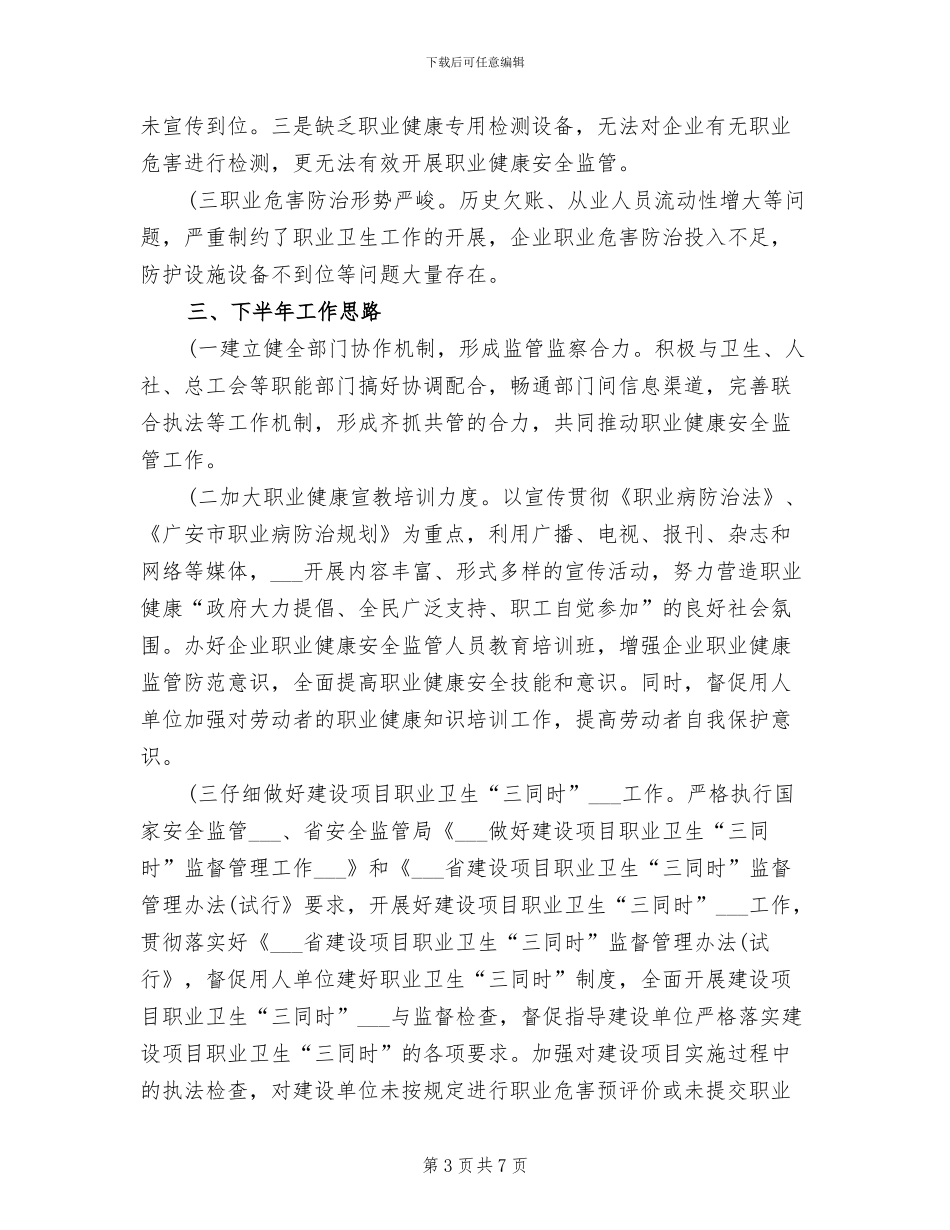 2024年度卫生工作总结_第3页