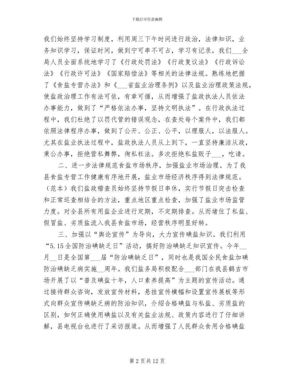 2024年度卫生系统年终工作总结_第2页