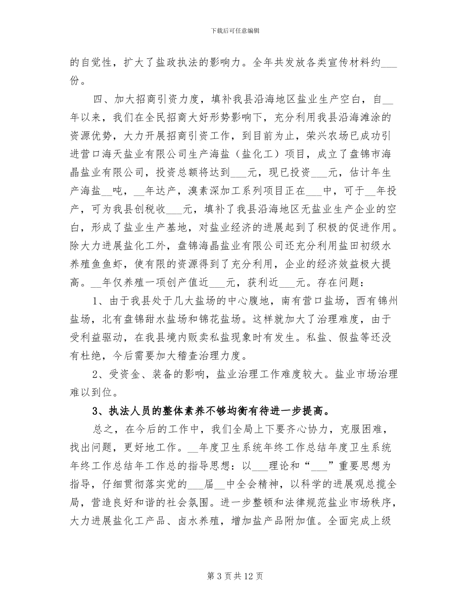 2024年度卫生系统年终工作总结_第3页