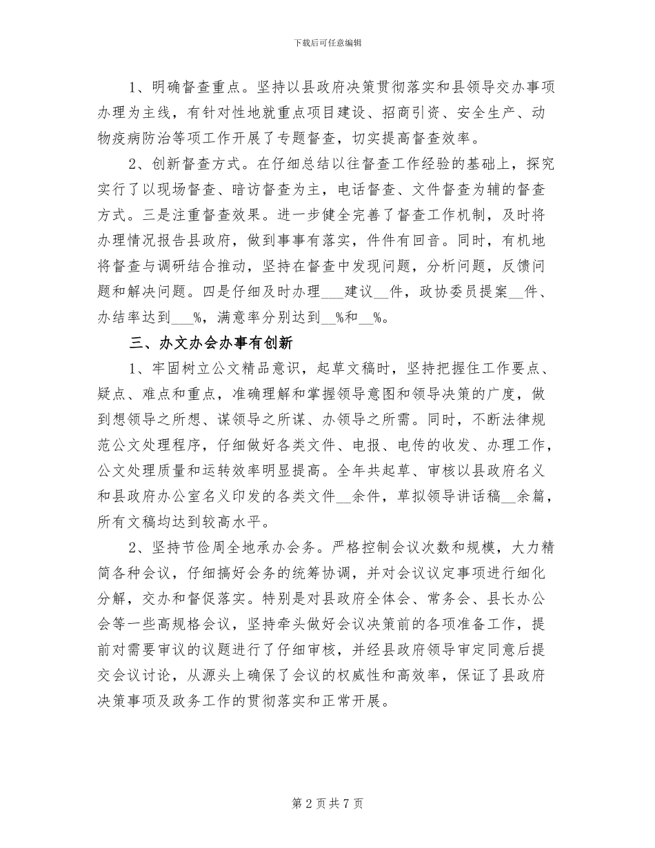 2024年度县政府办公室年终工作总结_第2页