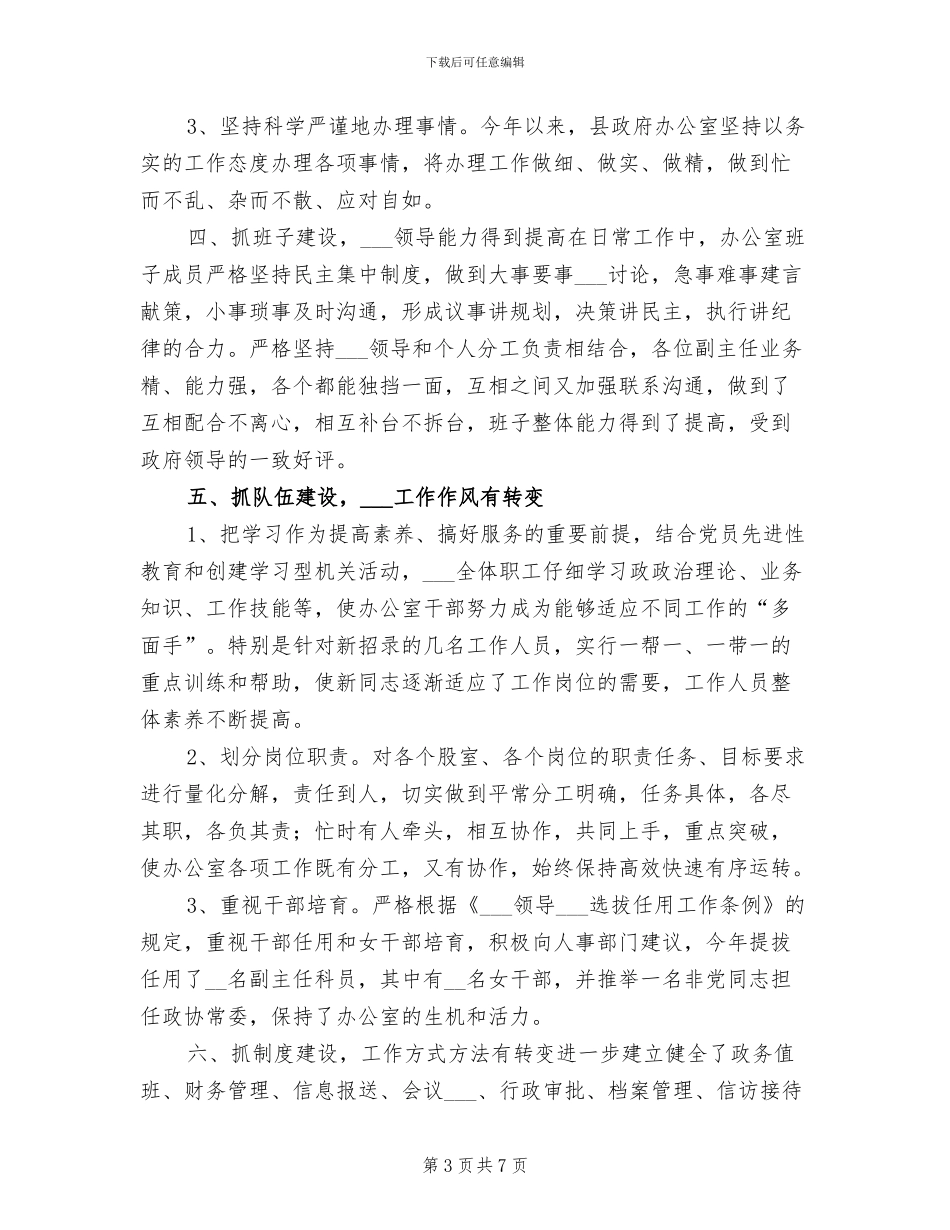 2024年度县政府办公室年终工作总结_第3页