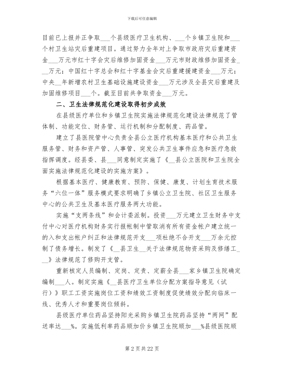 2024年度县卫生工作总结_第2页