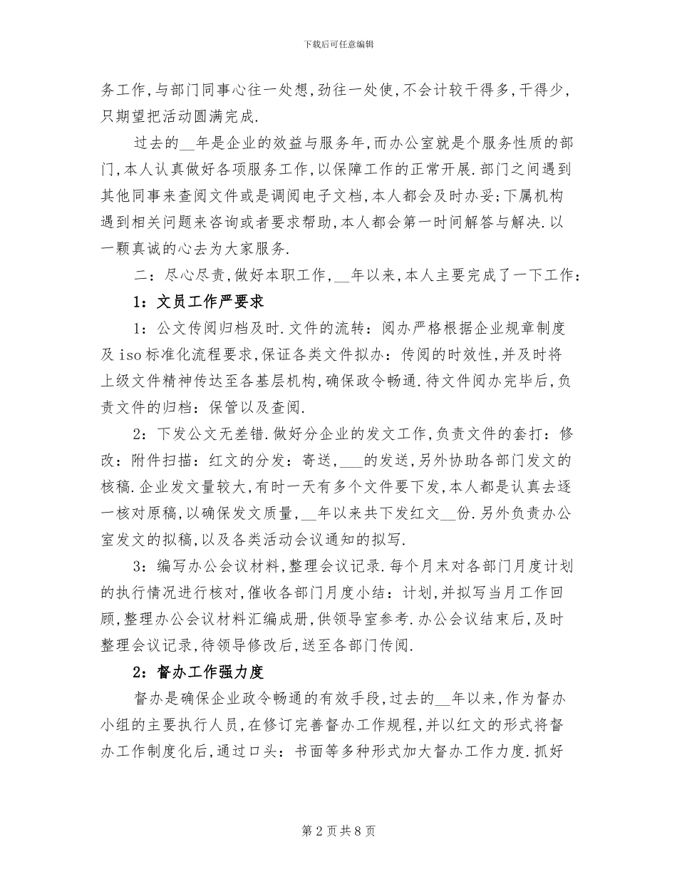2024年度办公室文员个人年终工作总结_第2页