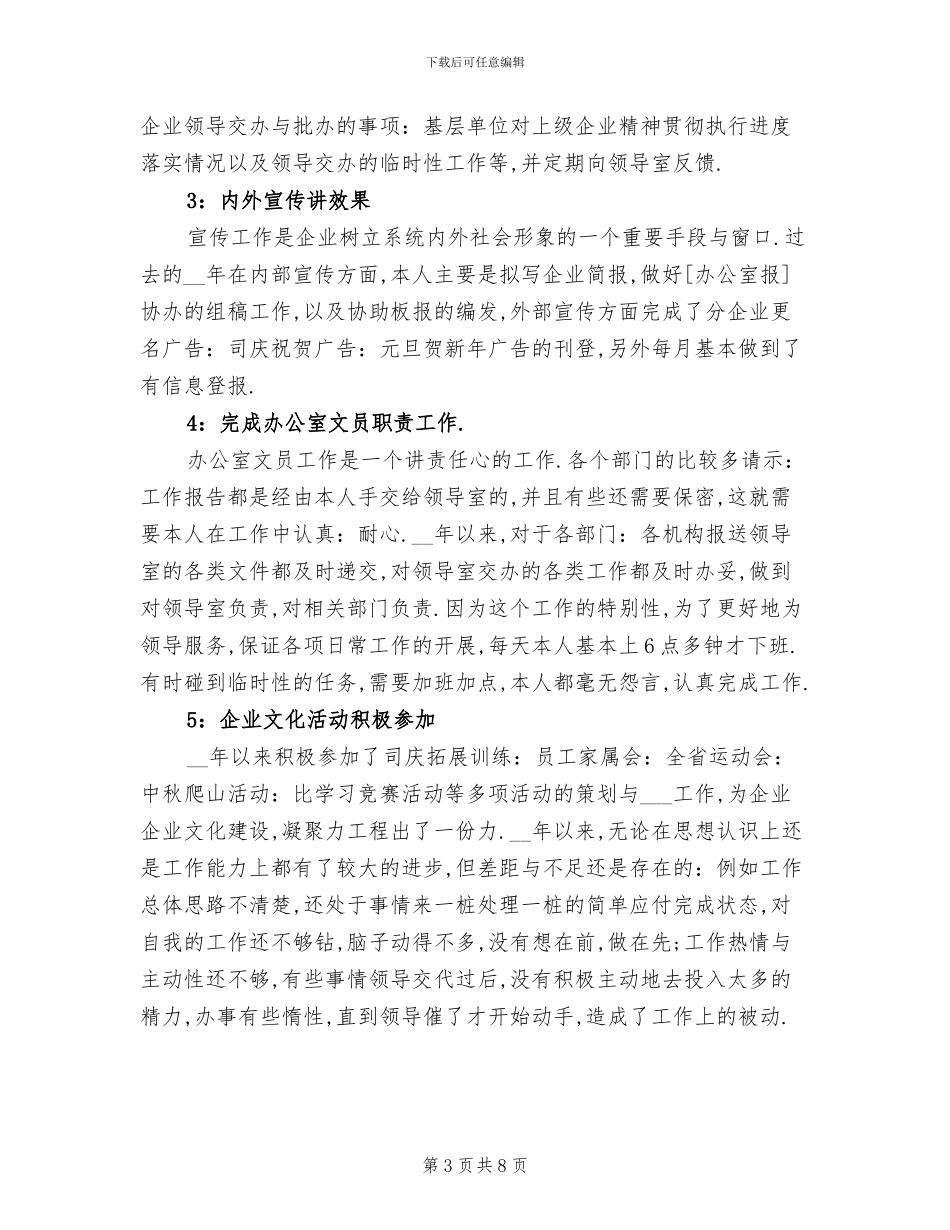 2024年度办公室文员个人年终工作总结_第3页