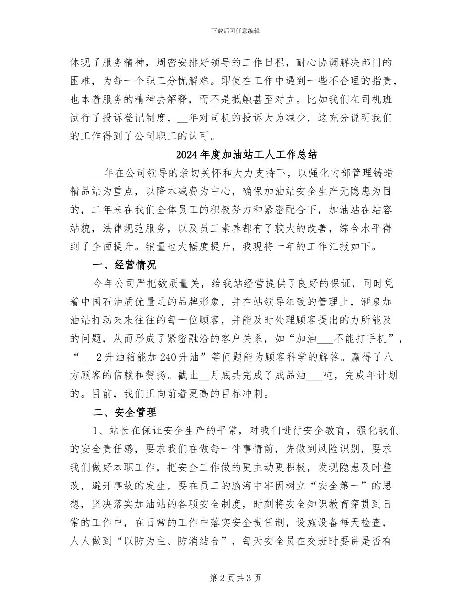 2024年度办公室部门工作总结_第2页