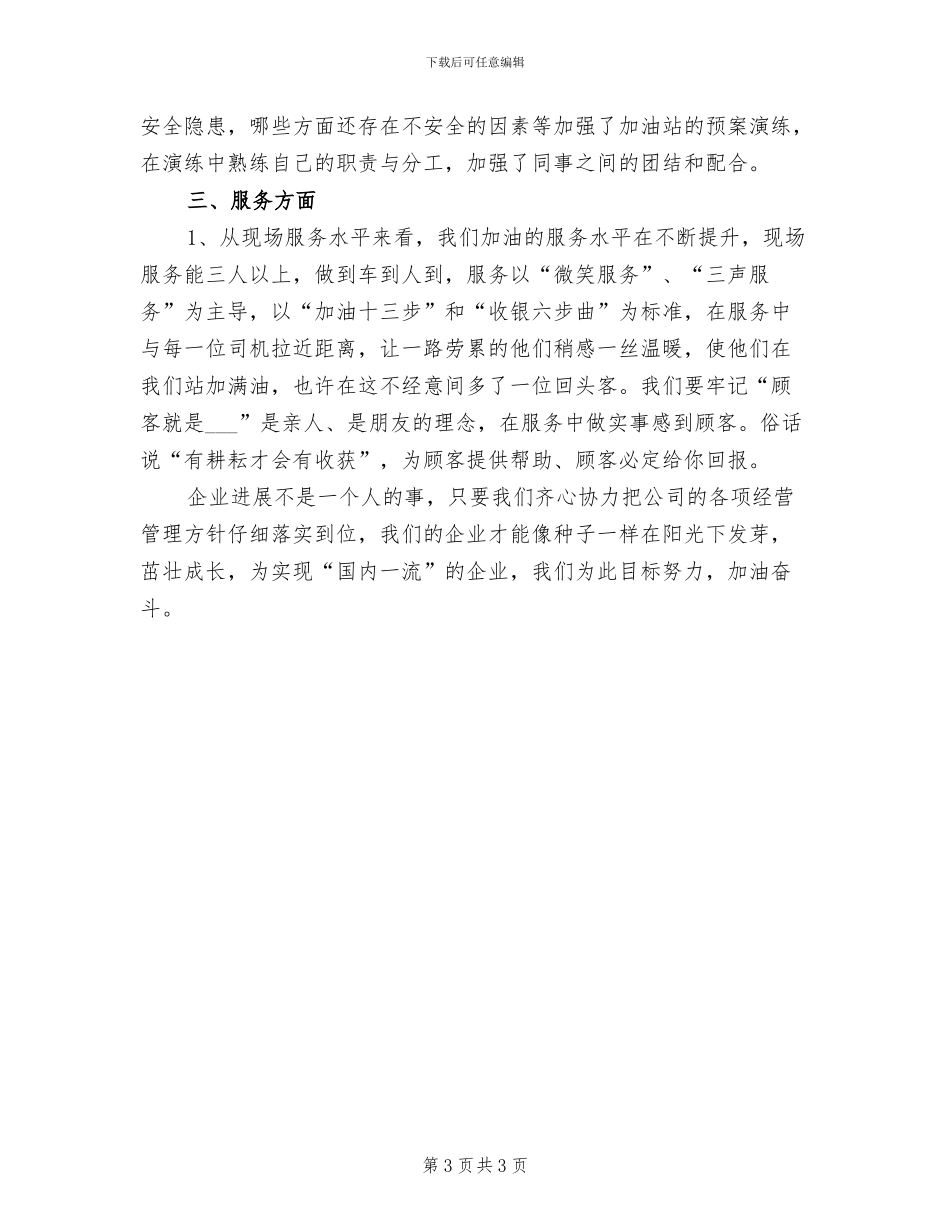 2024年度办公室部门工作总结_第3页