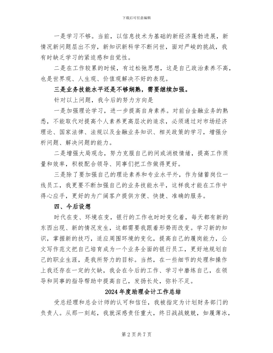 2024年度助理会计人员工作总结_第2页