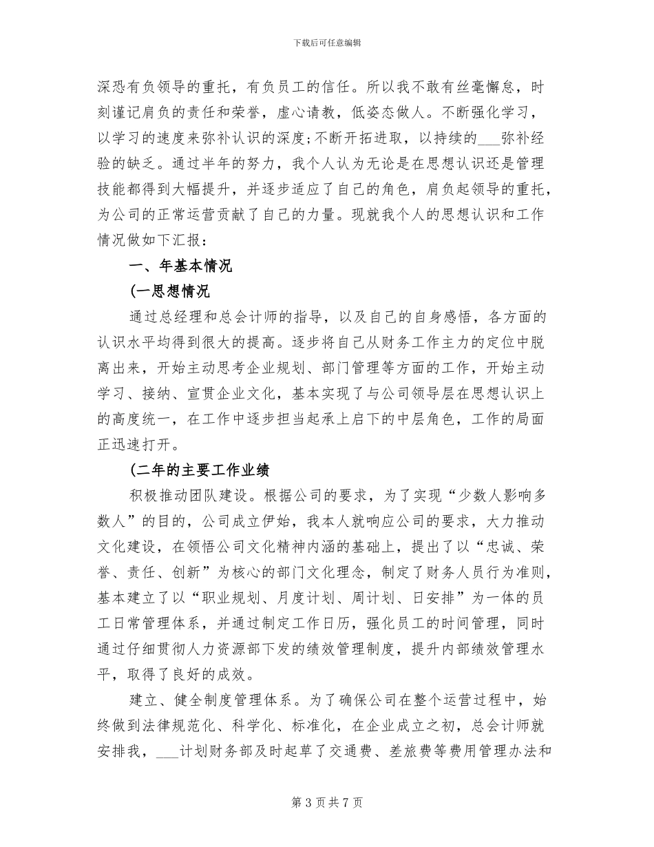 2024年度助理会计人员工作总结_第3页