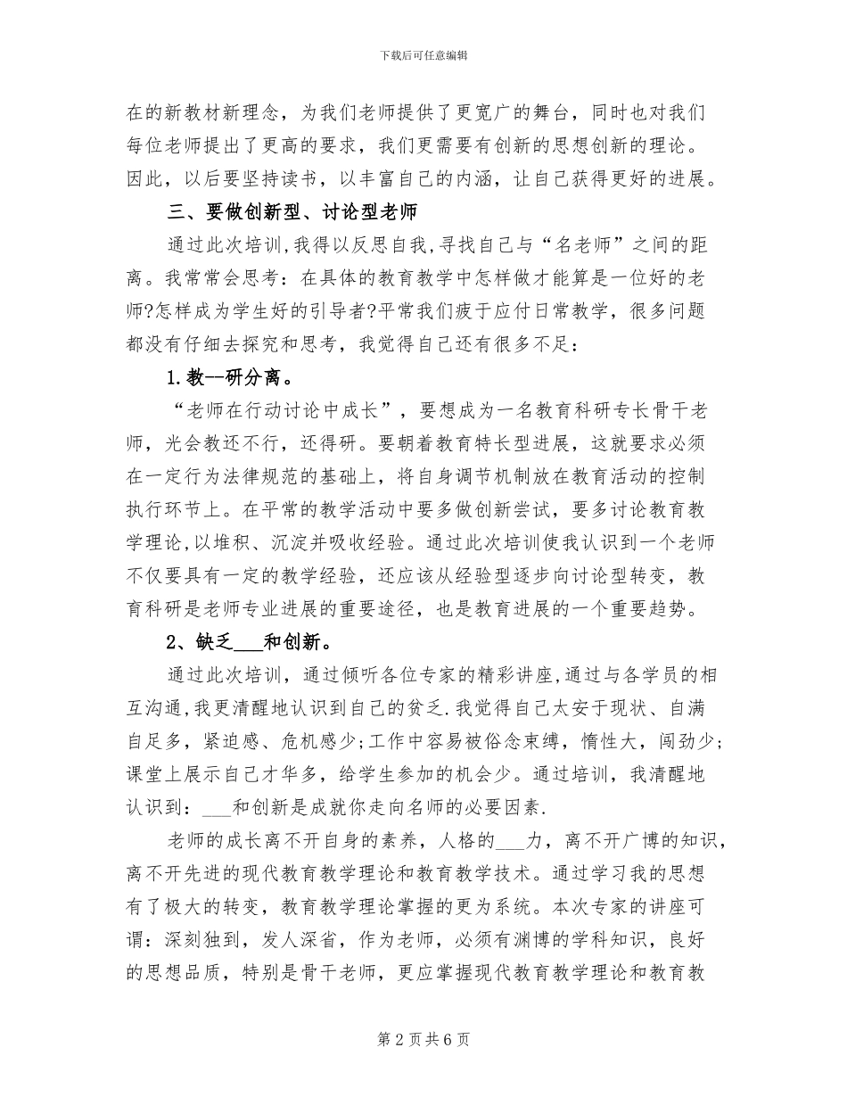 2024年度员工培训总结_第2页