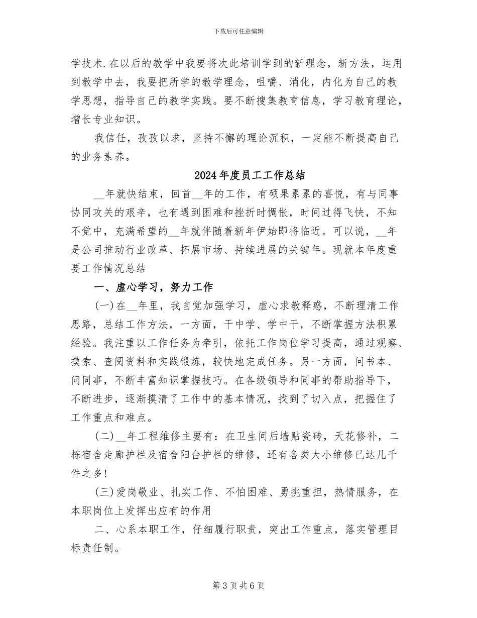 2024年度员工培训总结_第3页