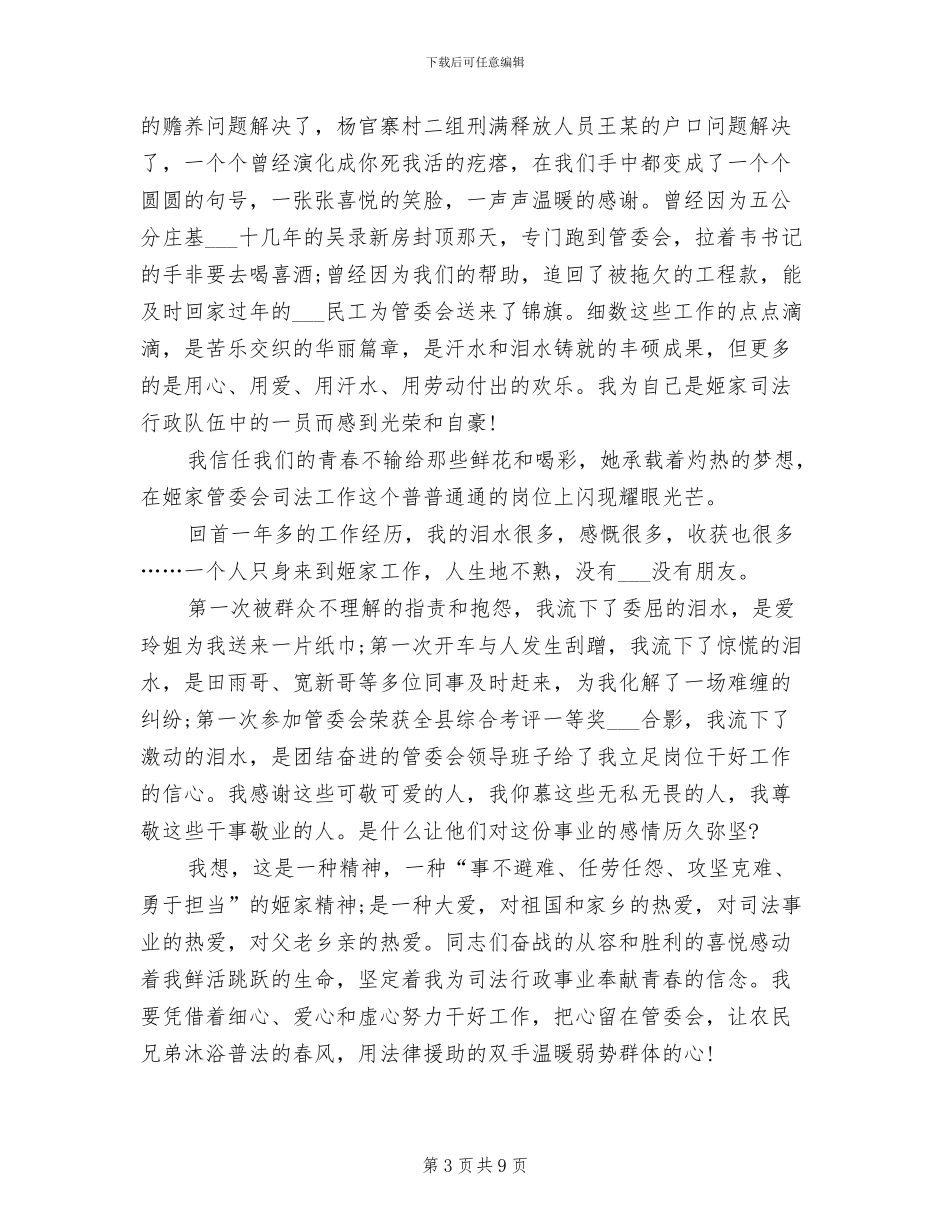 2024年度司法个人工作总结_第3页