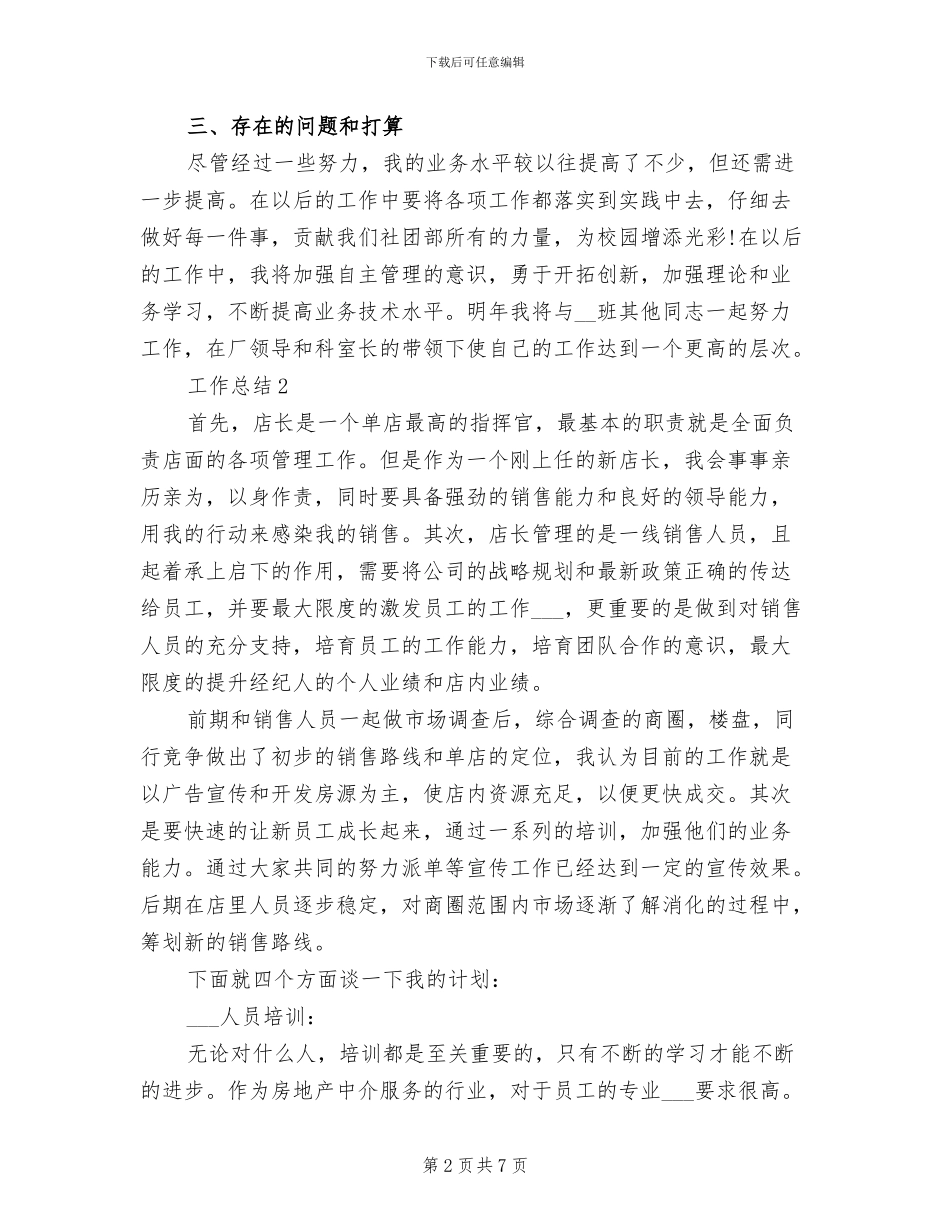 2024年度司机工作总结_第2页