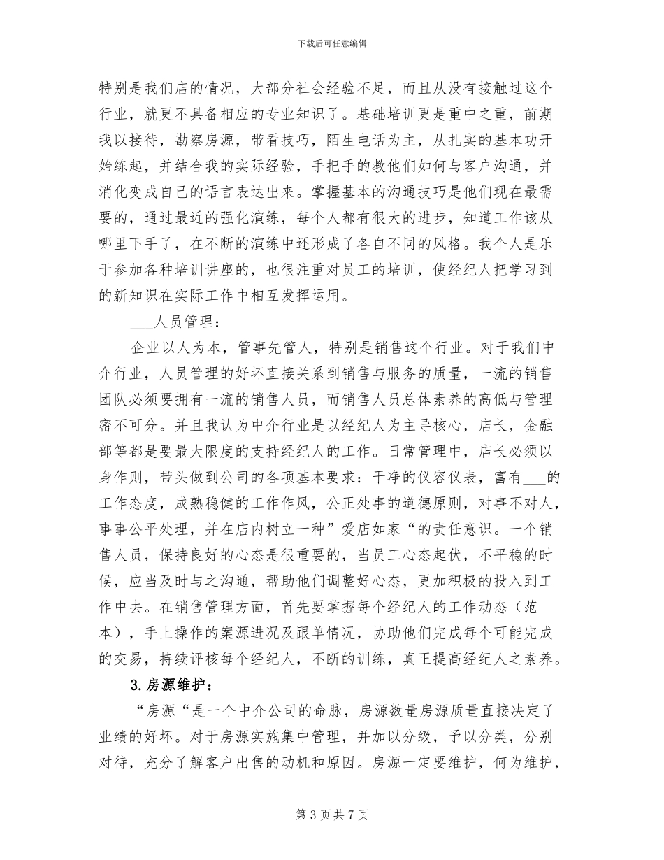 2024年度司机工作总结_第3页