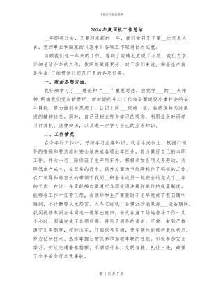 2024年度司机工作总结