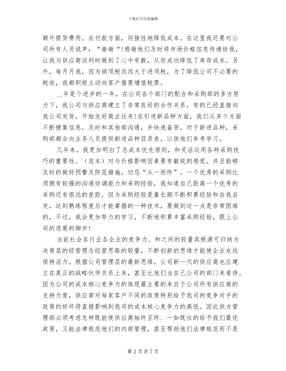 2024年度后勤采购部工作总结_第2页