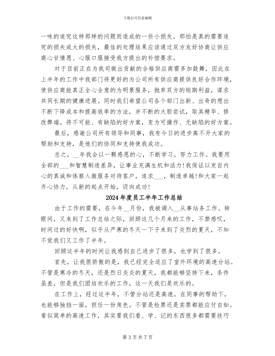 2024年度后勤采购部工作总结_第3页