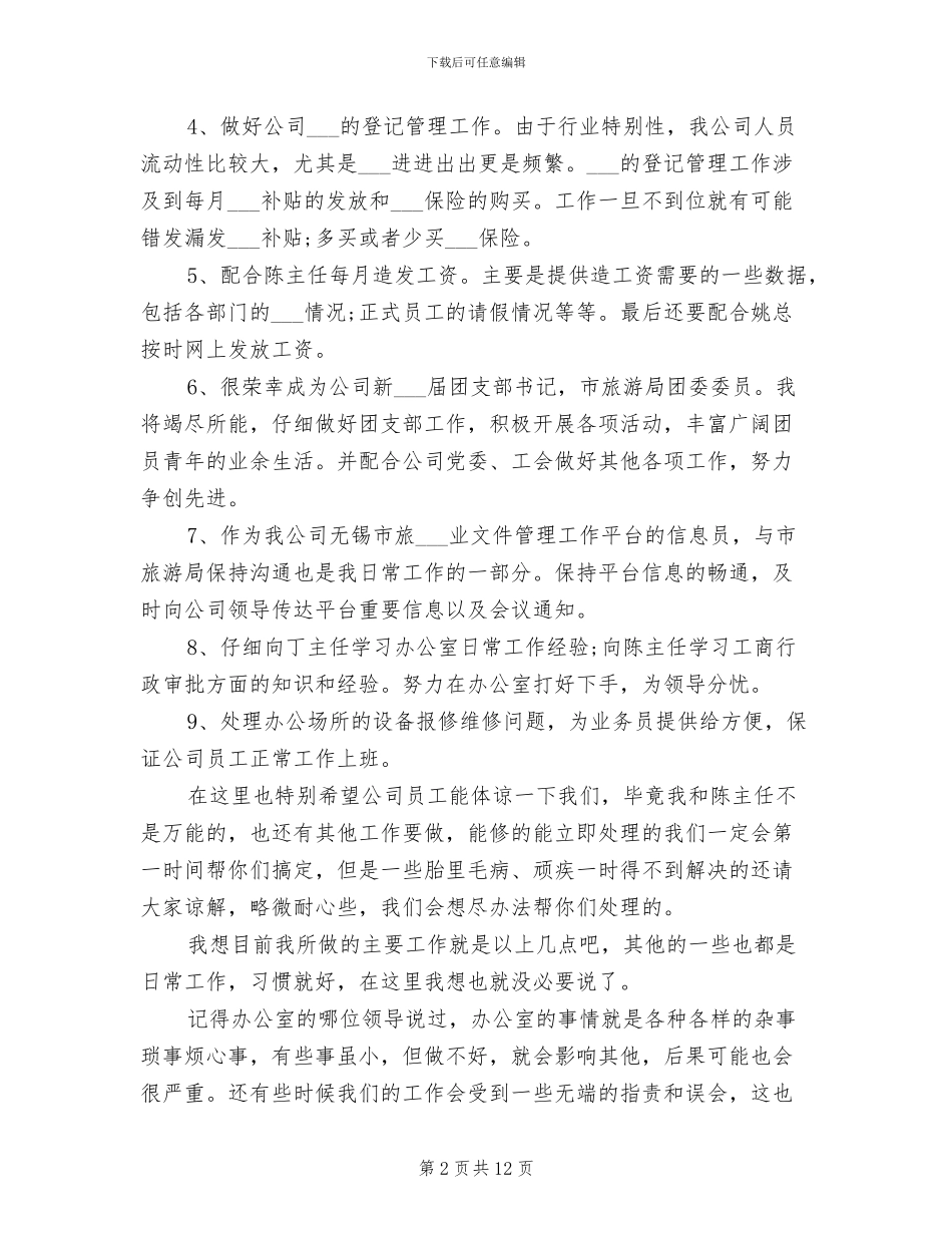 2024年度后勤工作总结_第2页