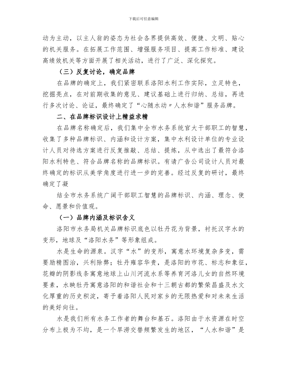 2024年度品牌建设工作总结范本_第2页