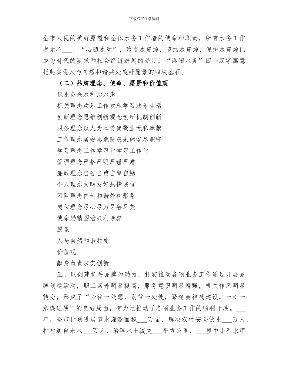 2024年度品牌建设工作总结范本_第3页