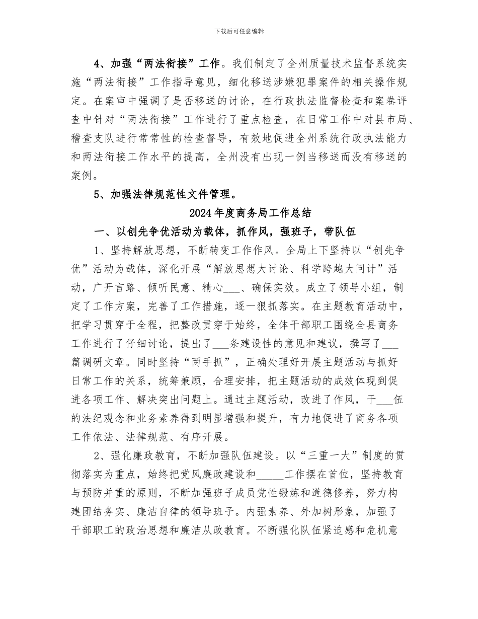 2024年度商务委依法行政工作总结_第3页